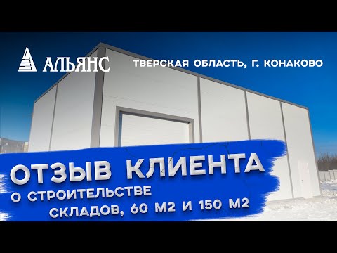 Видео-отзыв объекта Альянс-Строй Киров